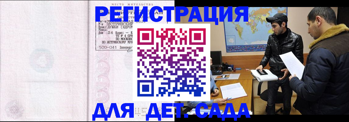 временная регистрация для школы в Мыски