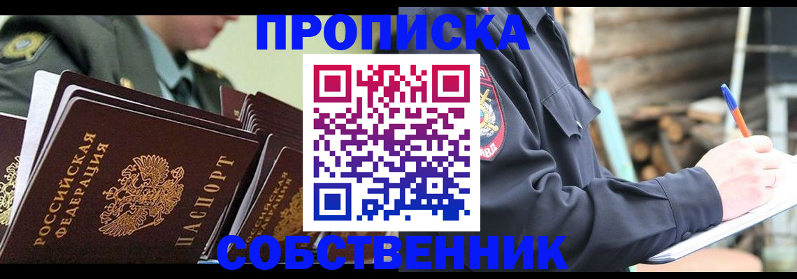 миграционный учет в Мыски