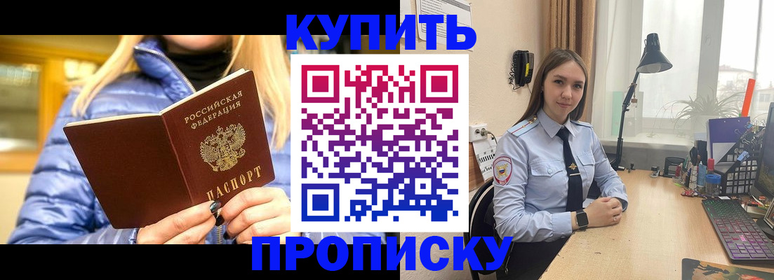 прописка ребенка в Мыски