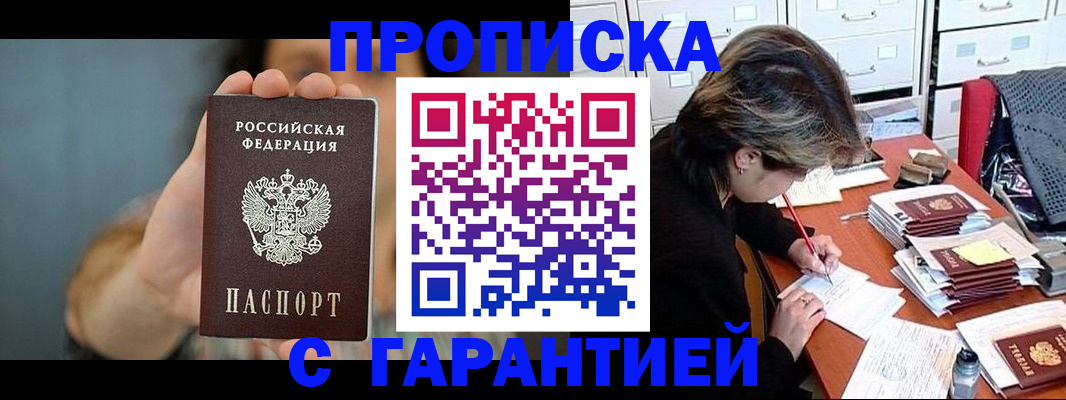 временная регистрация 2025 в Мыски