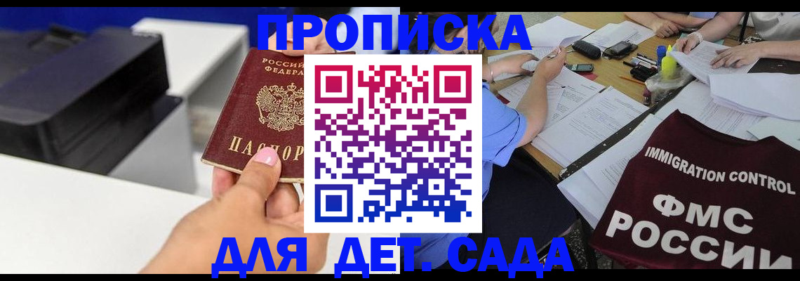 прописка для работы в Мыски