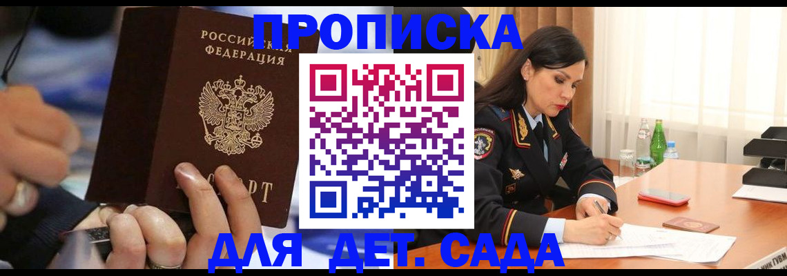 временная регистрация надежно в Мыски