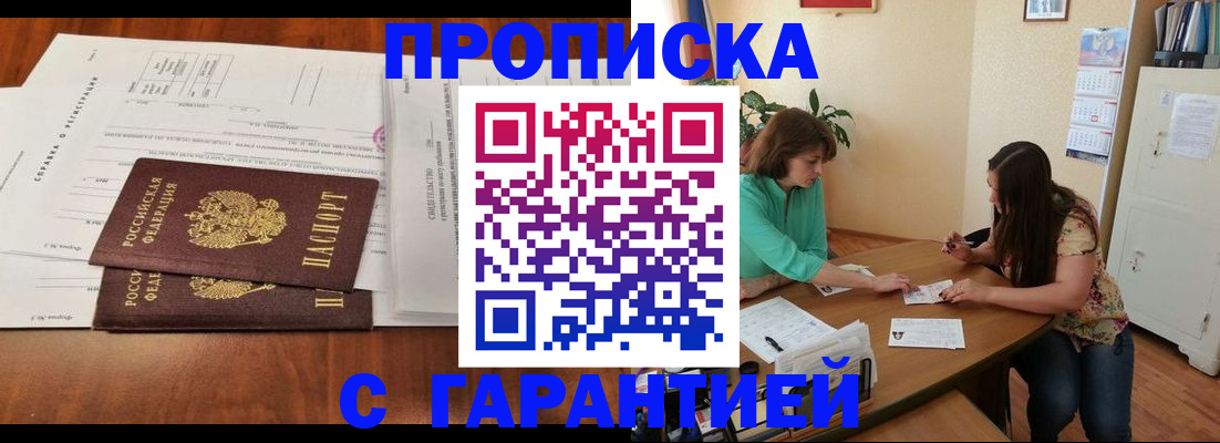 временная регистрация недорого в Мыски