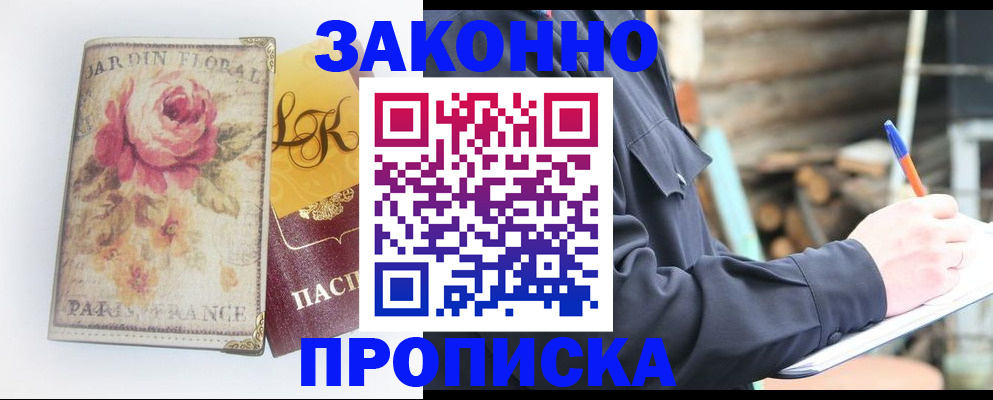 временная регистрация собственник в Мыски