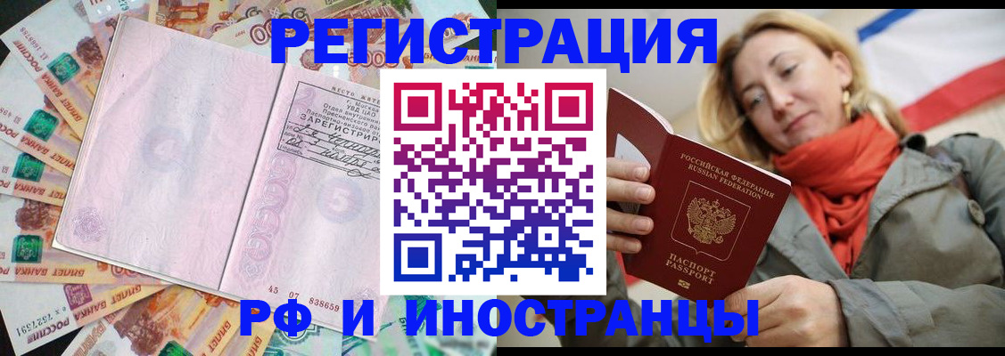 временная регистрация недорого в Мыски