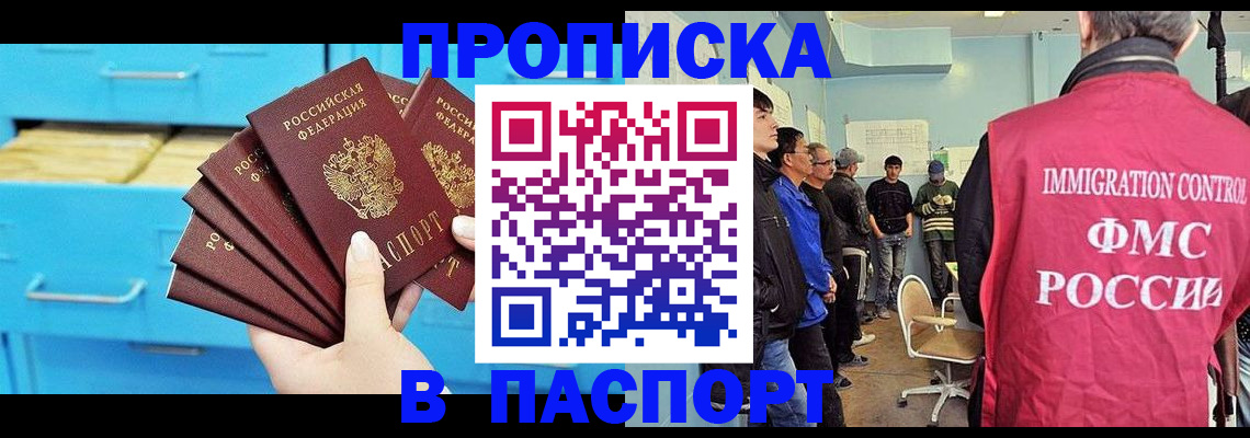 прописка штамп в Мыски