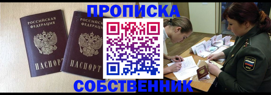 прописка регистрация в Мыски