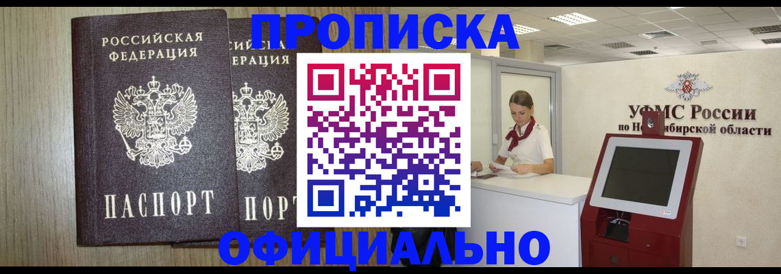прописка для кредита в Мыски