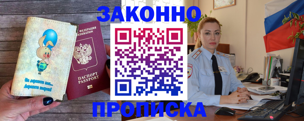 временная регистрация собственник в Мыски