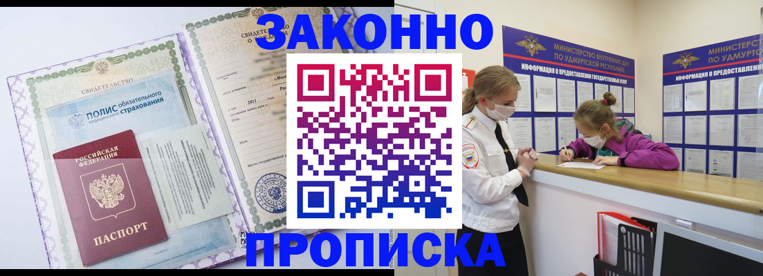 временная регистрация купить в Мыски